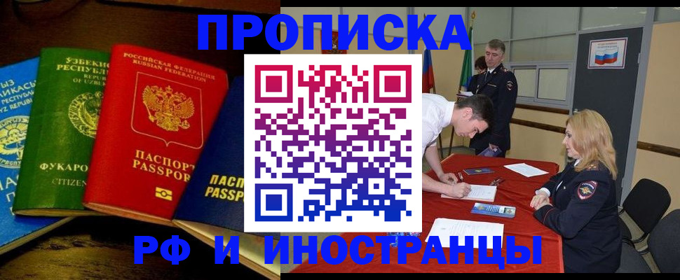 прописка 2025 в Североуральске